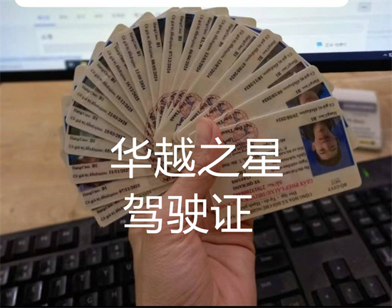 中国驾照在越南怎么换(中国驾照能在越南开车吗)