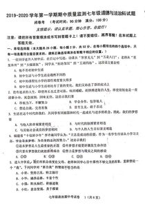 七年级上册政治期中试卷,初一政治期中考题！