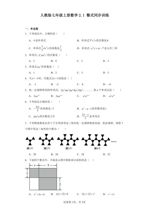 七年级上册数学题,初一上册计算题200道及过程，初一数学计算题200道带答案带过程