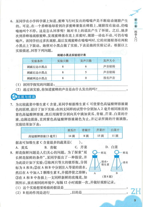 七年级上册科学作业本a,浙教版七年级上册科学作业本A第二章第二节细胞（二）答案