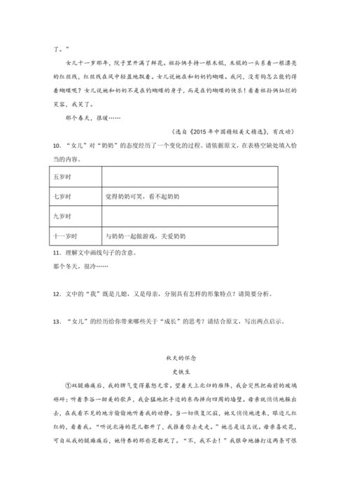 七年级上册第一单元作文,人教版七年级上册语文第一单元作文