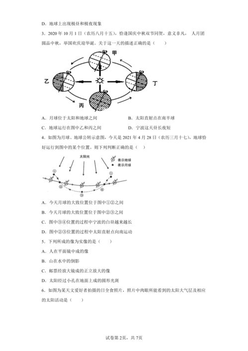 七年级下册科学第四章,七年级下册科学第四章重点知识