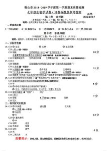 七年级生物上册期中测试题,七年级上册生物期中试卷及答案