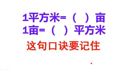 亩和公顷的换算,公顷等于多少亩？