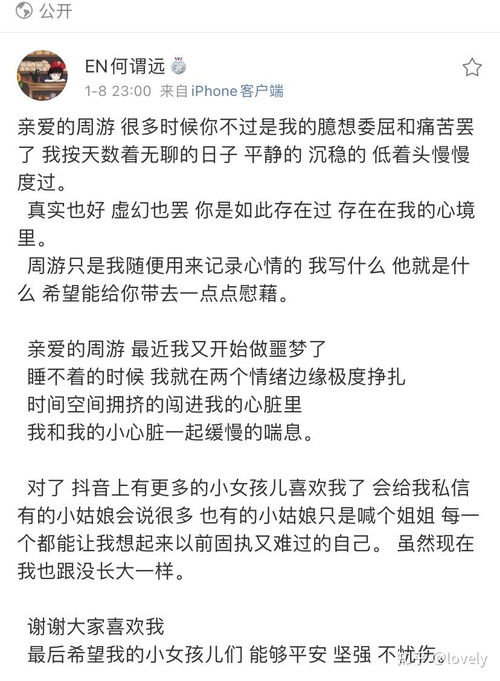 亲爱的周游,亲爱的周游是什么梗