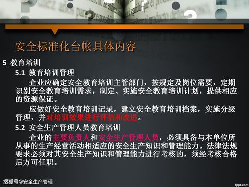 企业安全生产标准化基本规范,安全生产标准化的内容有哪些？