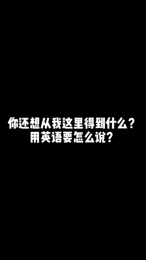 你会想我吗的英文,你会想我吗？翻译成英文为什么是Will you miss me而不是