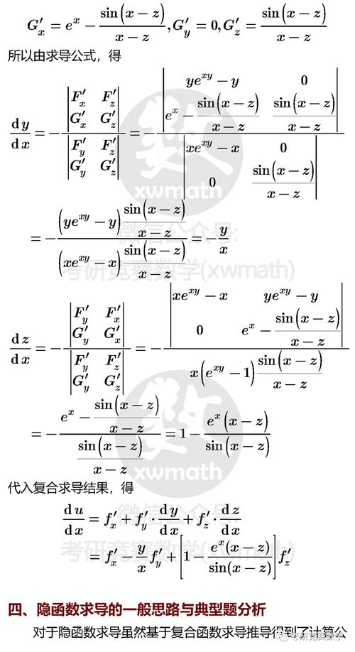 偏导数,什么叫做偏导数，偏导数的性质是什么？