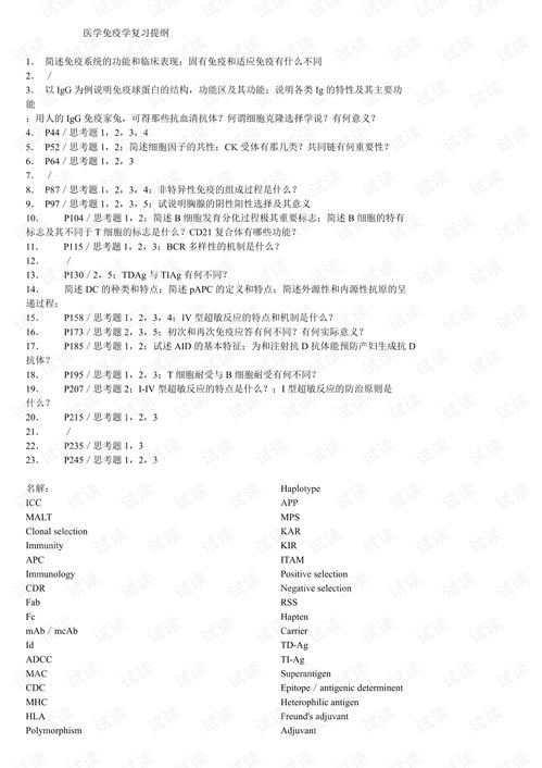 免疫学试题,医学免疫学考试题