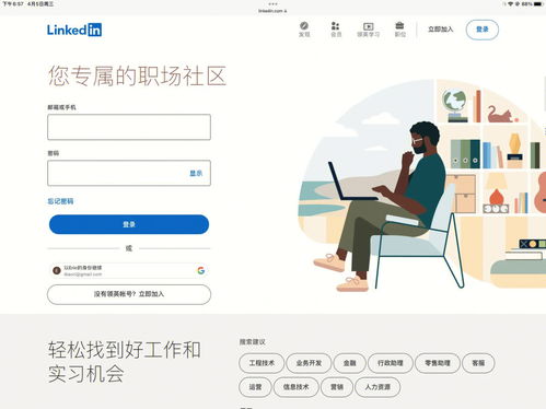 全球最大的社交网站,领英是什么