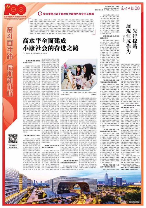 全面建设小康社会的奋斗目标,全面建设小康社会的目标是什么