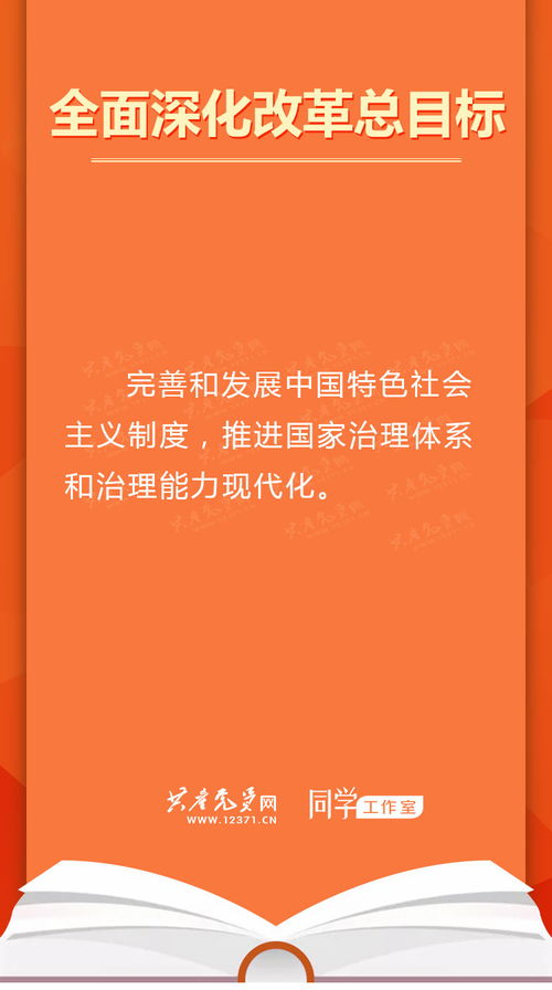 全面深化改革的总目标是,党的提出的全面深化改革的总目标是什么?