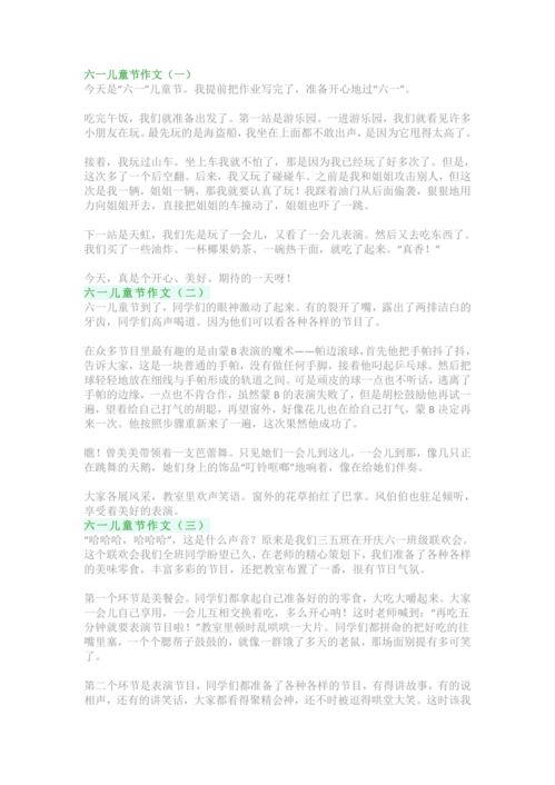六一儿童节作文150字,快乐六一儿童节150字的作文怎么写