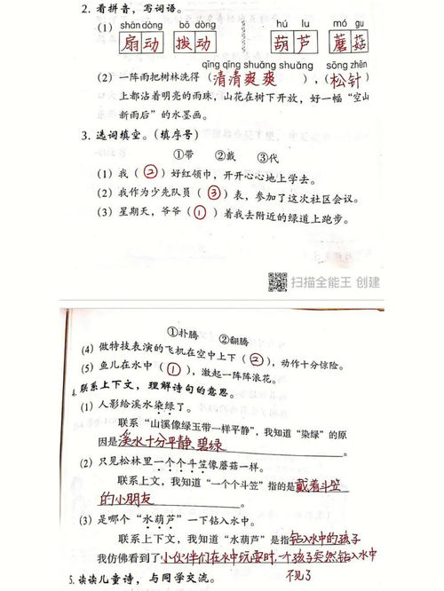 六上语文课堂作业本答案,人教版六年级上册语文课堂作业本第九课穷人答案