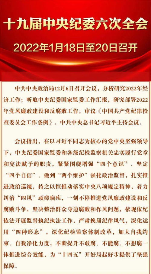 六中全会召开时间2021,19届六中全会主题