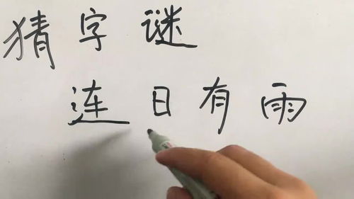 六十天打一字是什么字,六十天打一字的谜底