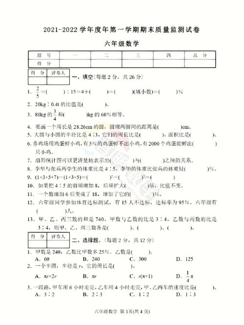 六年级上册数学期末考试题2022年,小学人教版六年级上册数学期末试题