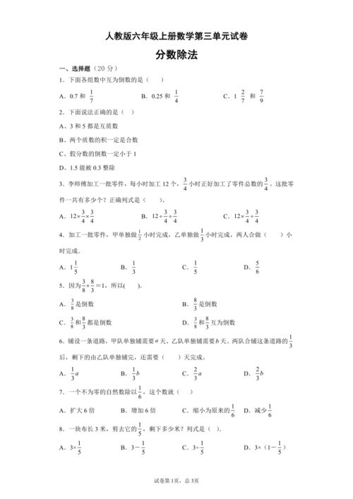 六年级上册数学练习三答案,人教版六年级上册数学练习三答案,
