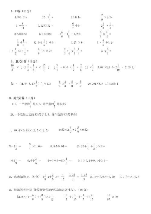 六年级上册数学计算题100道,六年级上册脱式计算100道。带答案