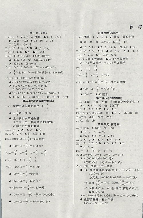 六年级上册语文第一单元日积月累,6年级上册语文书的日积月累？