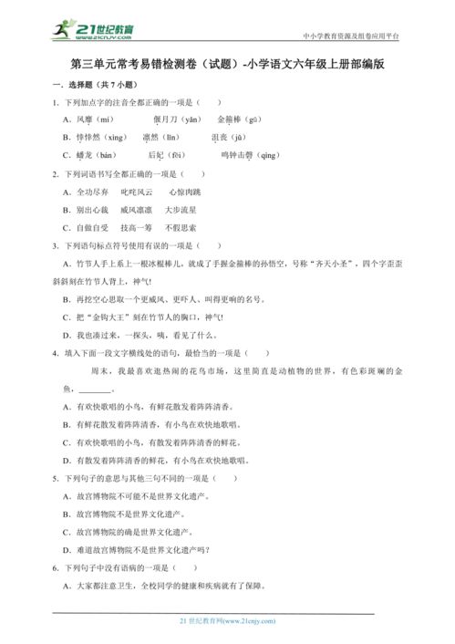 六年级上册语文第三单元口语交际,人教版六年级上语文第三单元中的口语交际，我是正方的支持善意的谎言，我只要可以克制反方的几个问题就o