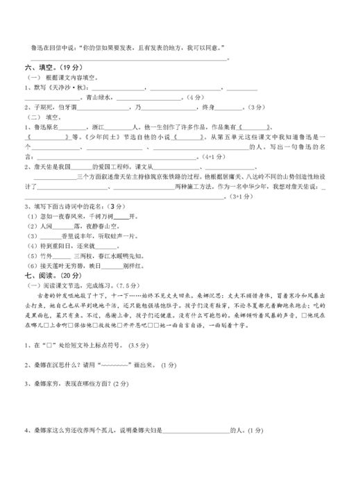 六年级期末试卷答案,六年级上学期语文期末考试试卷及答案