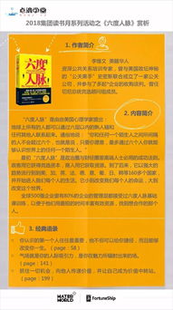 六度人脉,什么叫六度人脉