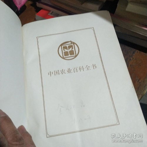 农业百科全书,第一部农业百科全书是什么