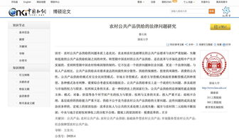 农村公共产品供给,中国农村公共产品供给途径有哪些