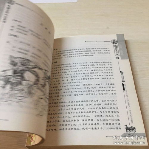 刘羽冲偶得古兵书,泥古者愚原文及翻译