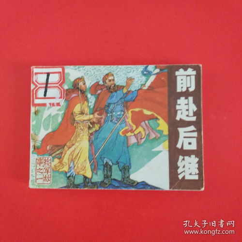 前赴后继的近义词,前赴后继的近义词