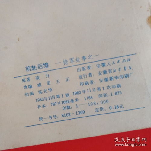 前赴后继是什么意思,前赴后继是什么意思