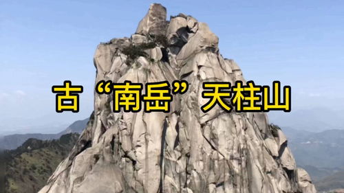 南岳是什么山,南岳是什么山