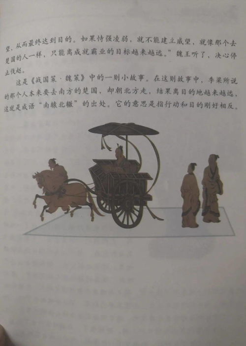 南辕北辙的意思,南辕北辙是什么意思？