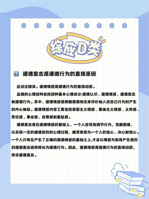 品德的心理结构,品德心理结构包括