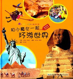 奇妙的旅程,奇妙的旅程作文
