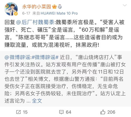 女干部辟谣系唐山打人者母亲,张媛事件真相是真的吗