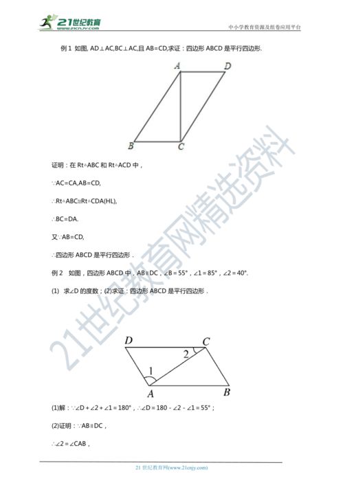 平行四边形的判定,平行四边形的判定有几种方法？