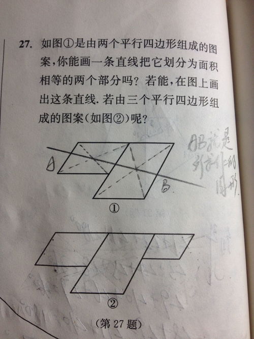 平行四边形对角线,平行四边形的对角线是什么