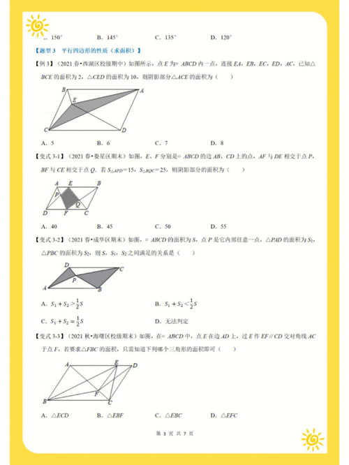 平行四边形的特性,平行四边形具有什么特点？