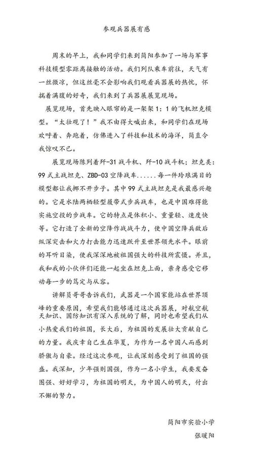 强军梦征文,强军梦强国梦征文