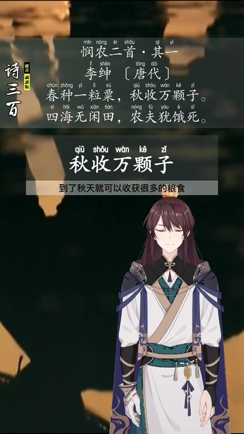 悯农春种一粒粟,春种一粒粟全诗