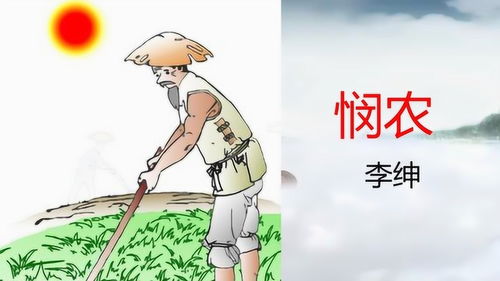 悯农李绅,《悯农》全诗