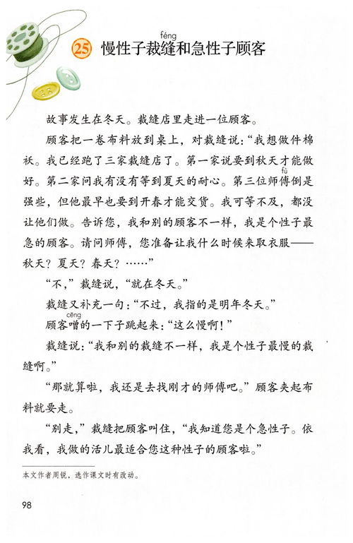 慢性子裁缝与急性子顾客,急性子裁缝和慢性子顾客剪短哪个好