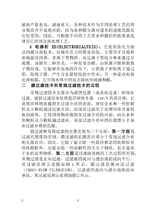 膜过滤原理,超滤膜过滤的原理是?