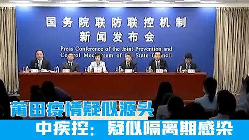 莆田疫情疑似源头为何21天才转阳,莆田疫情疑似源头为何21天才转阳？专家对此是如何解答的？