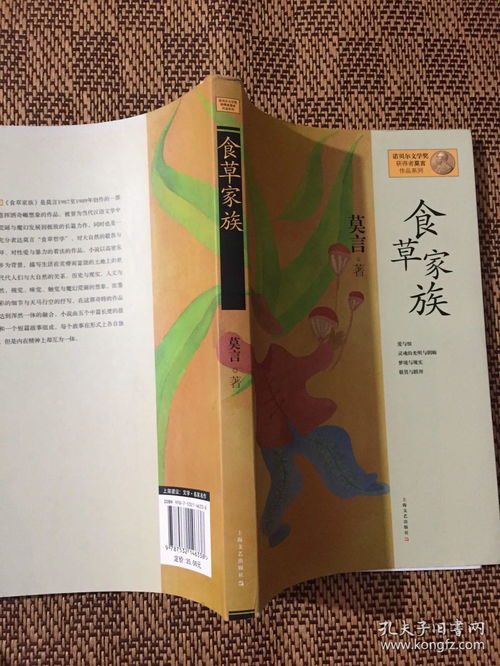 莫言诺贝尔获奖作品,莫言诺贝尔奖的获奖作品是那一部？