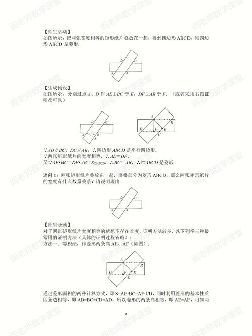 菱形的判定,菱形的判定方法4条