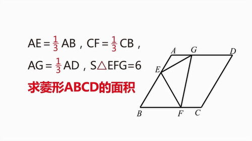 菱形面积,请问菱形面积公式怎么计算呢？