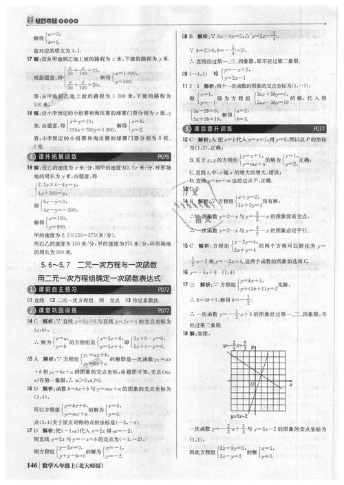 轻巧夺冠答案,轻巧夺冠七年级下册数学（人教版）65页选择填空题 答案